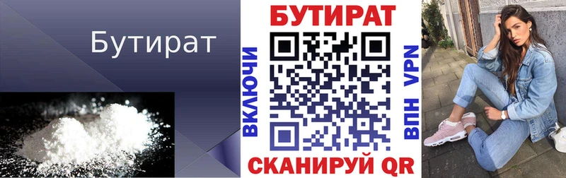 БУТИРАТ оксана  Купить закладки  Медногорск 